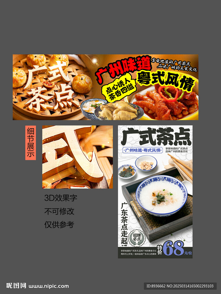 广式茶点