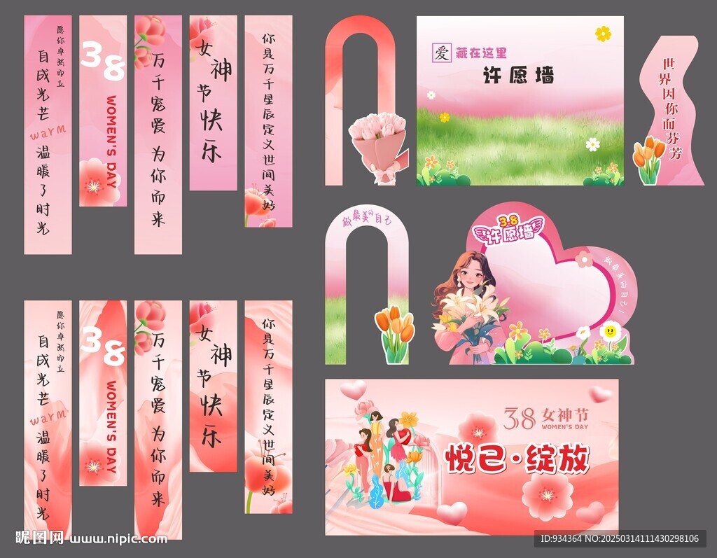 三八节 美陈 造型
