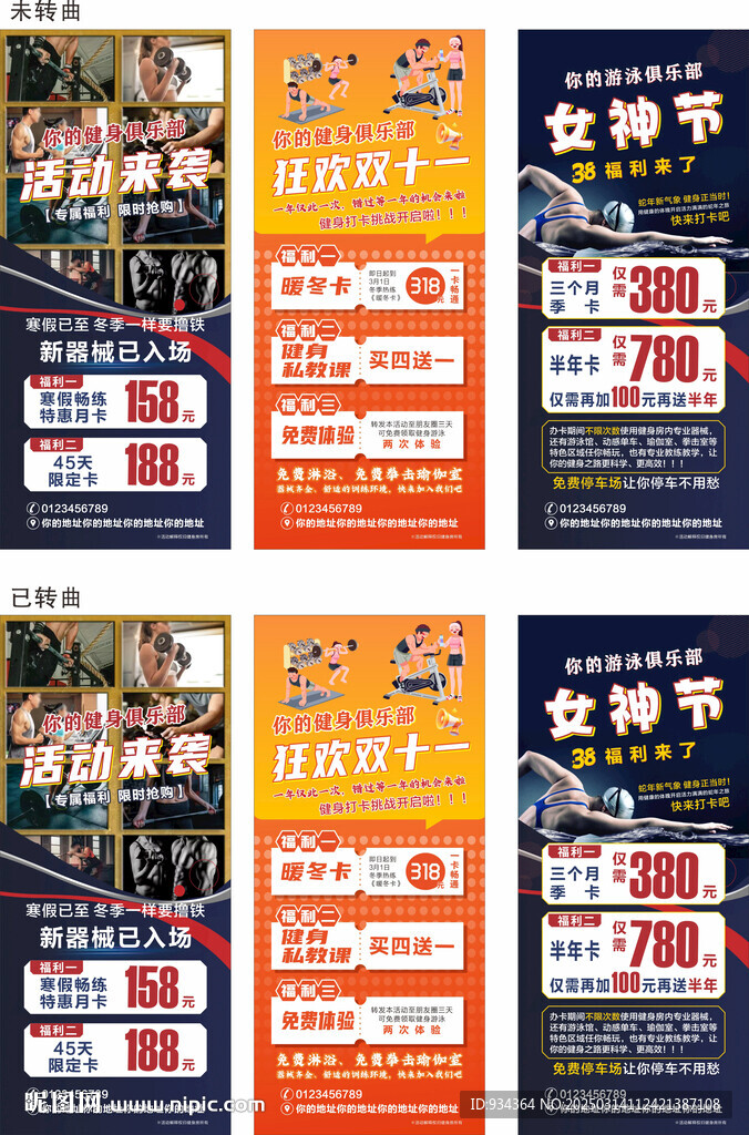 健身 展架