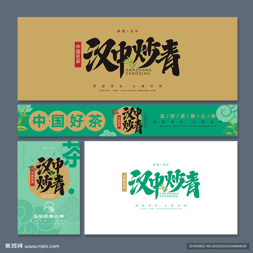 汉中炒青