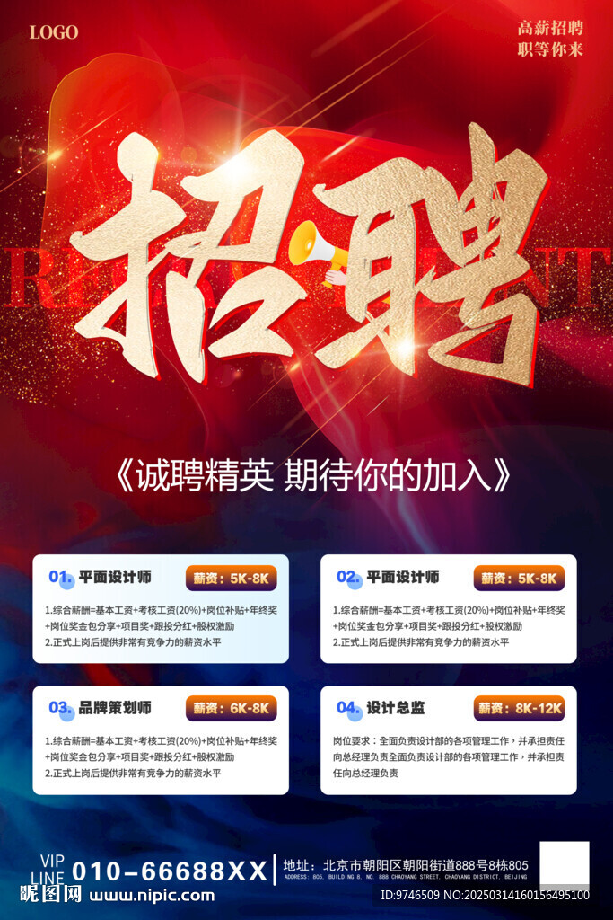 招聘海报