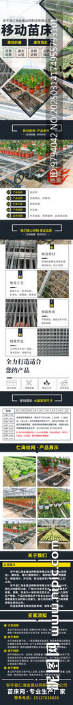 苗床详情页