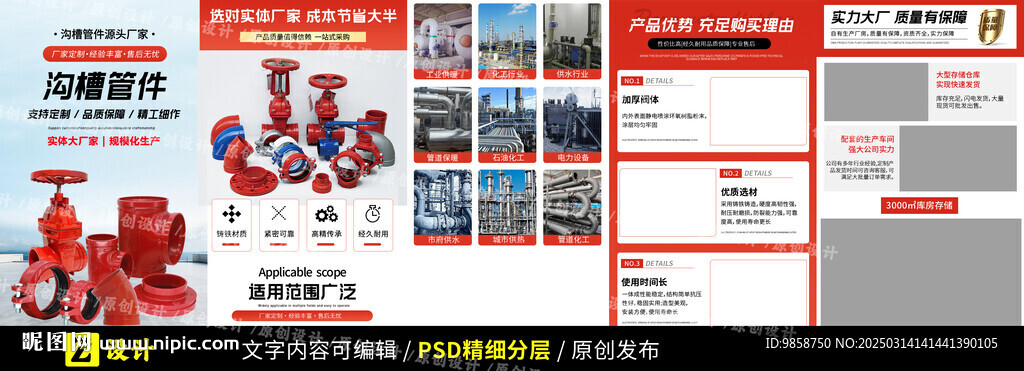 沟槽管件详情页图片分层