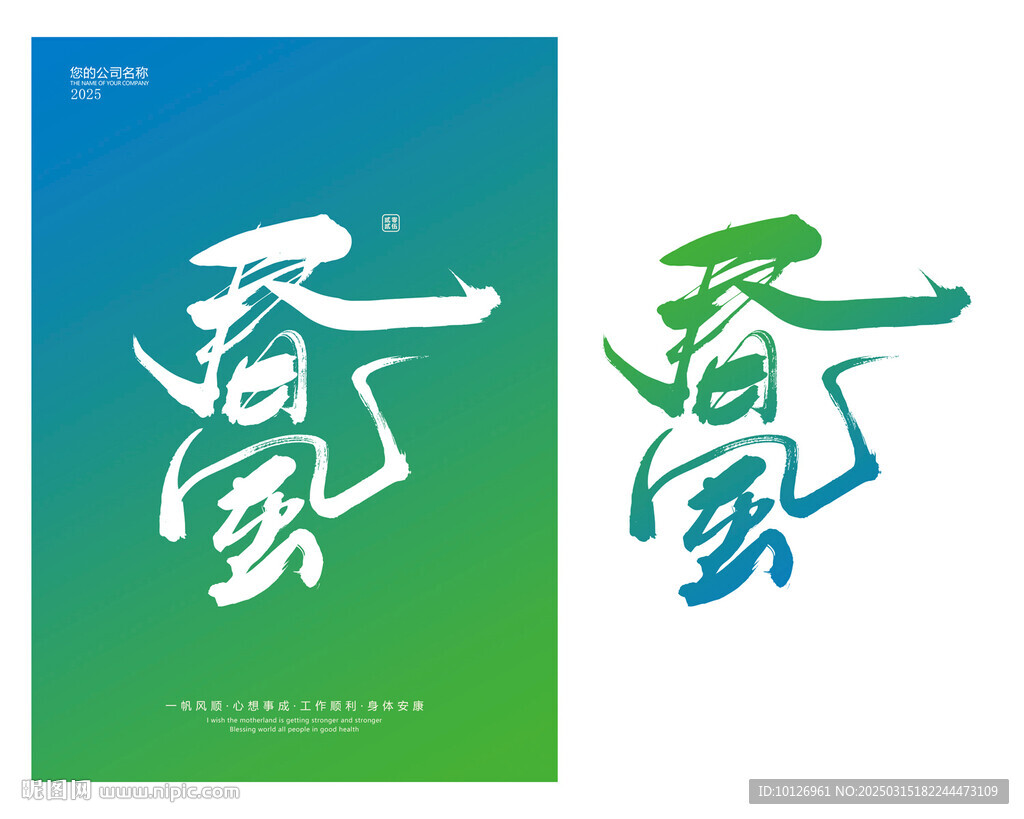 春风