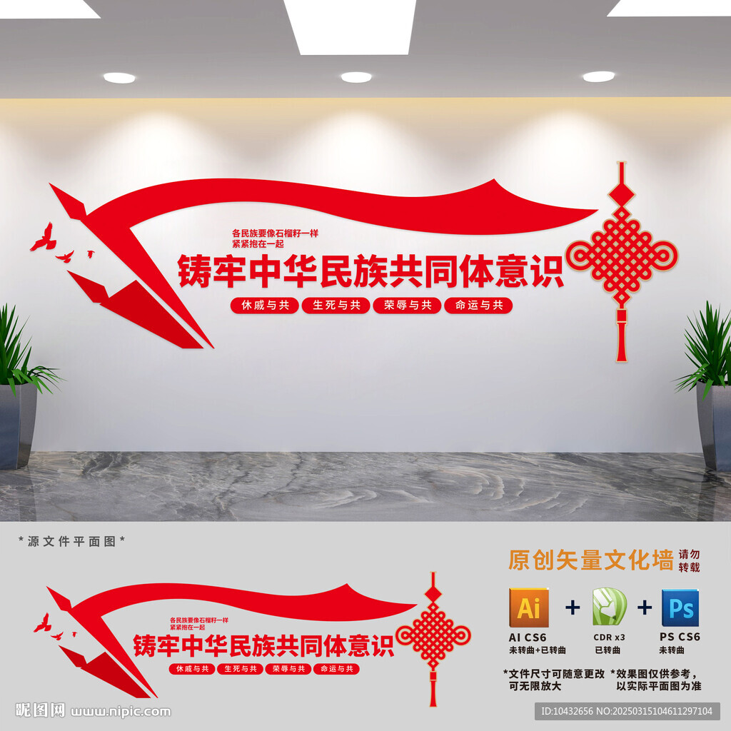 民族团结党建文化墙