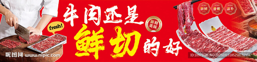 牛肉火锅  鲜切肉