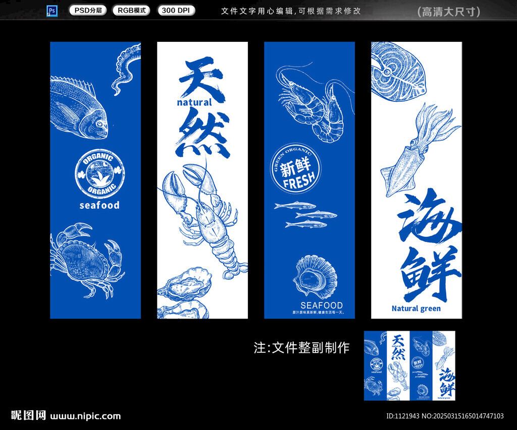 海鲜挂画