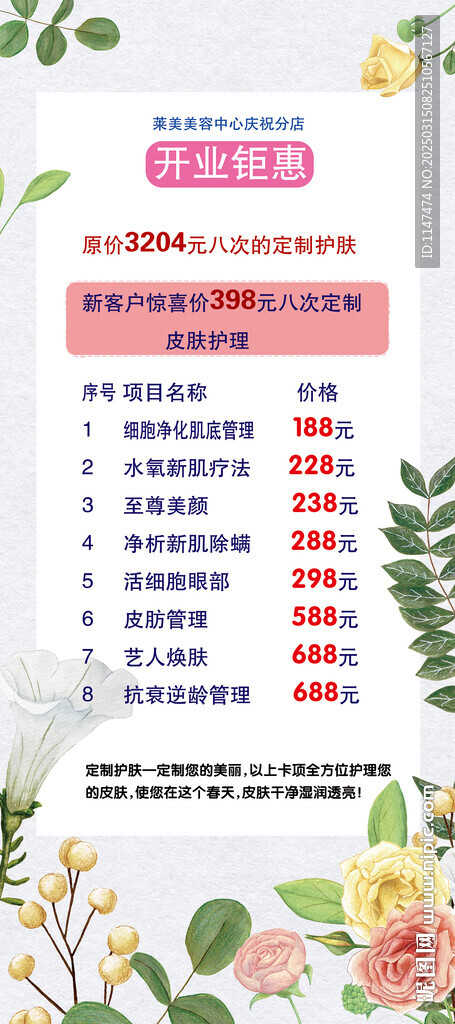 美容展架