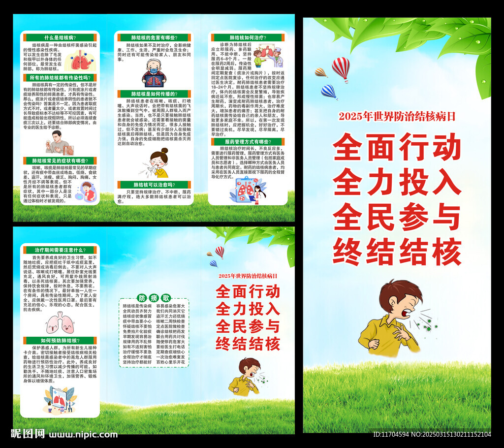 世界防治结核病日三折页