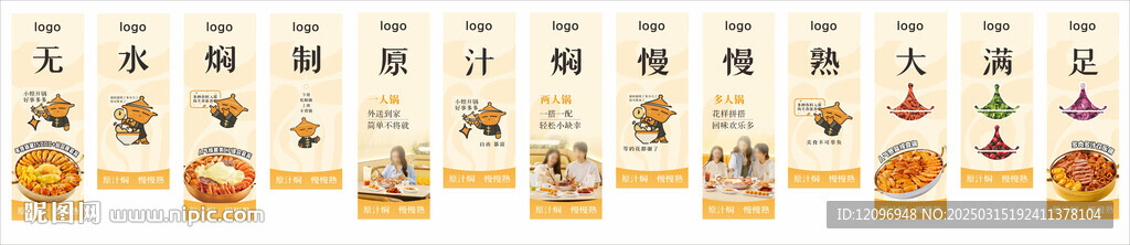 黄记煌焖锅海报展板