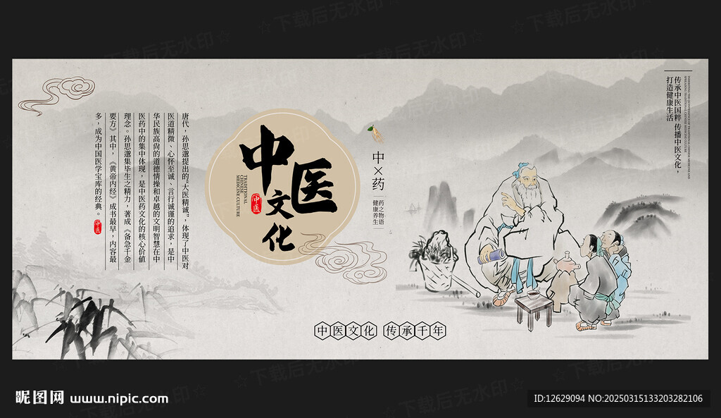 中医文化