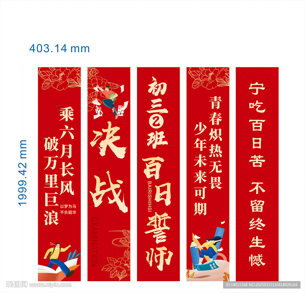 中考高考条幅