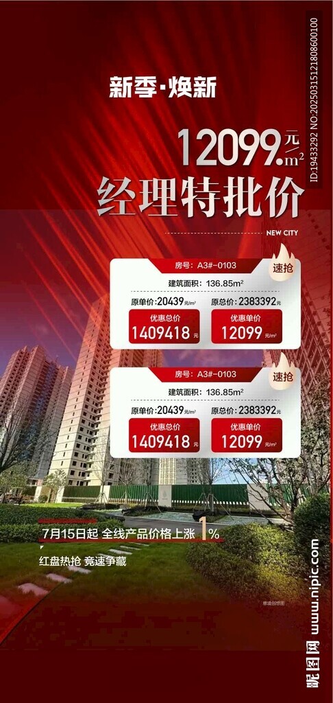  经理特批特惠一口价现房房源