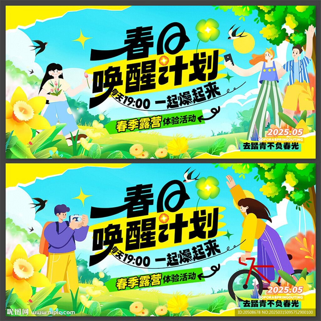 春天 踏青