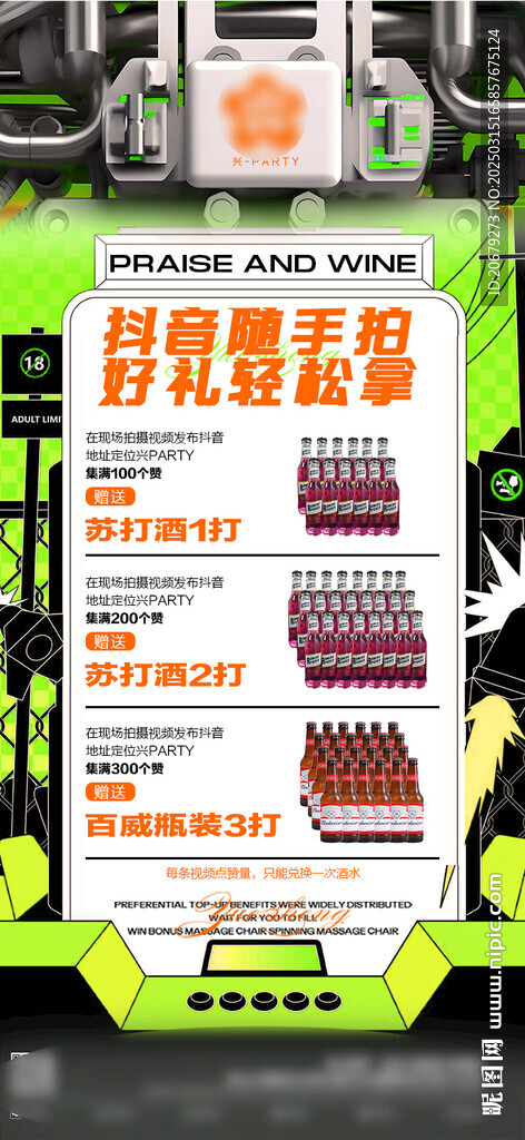 夜店酒吧酒水套餐海报图片