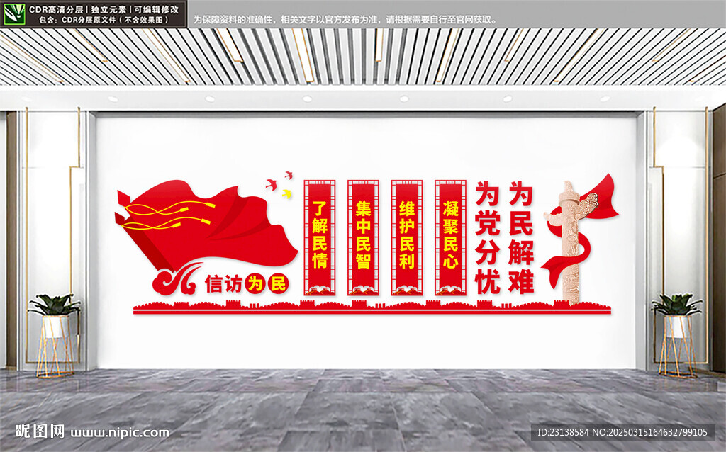 信访为民文化墙党建文化墙