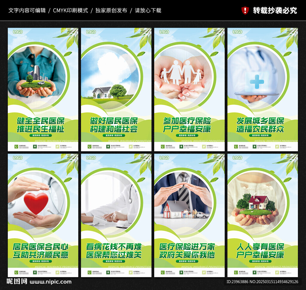 医保宣传展板
