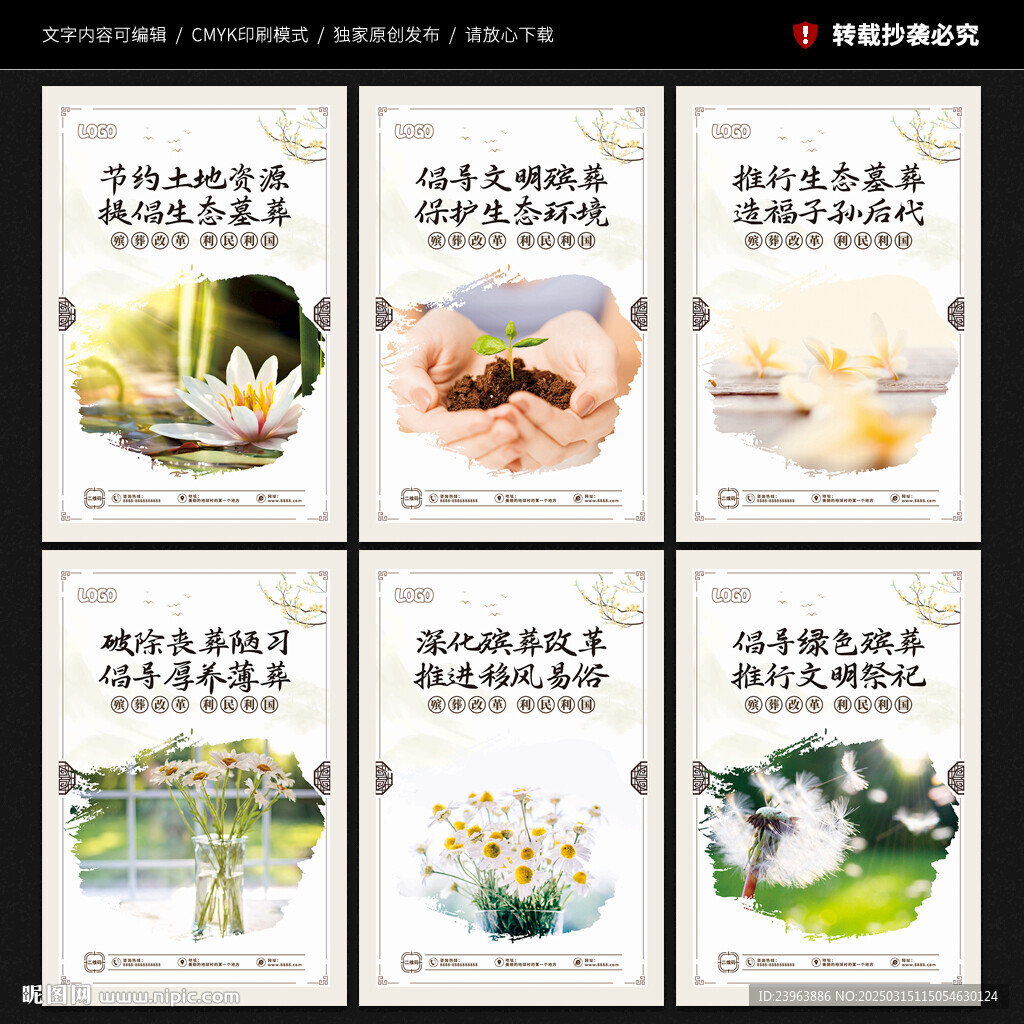殡仪馆文化墙