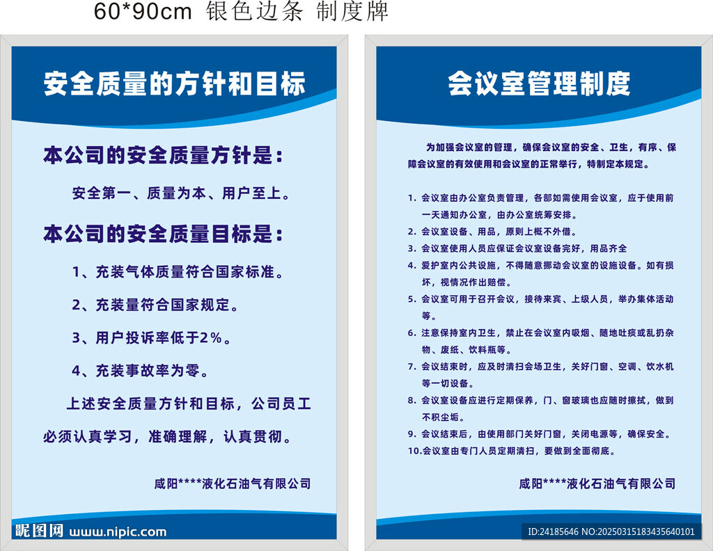 液化气安全质量方针和目标