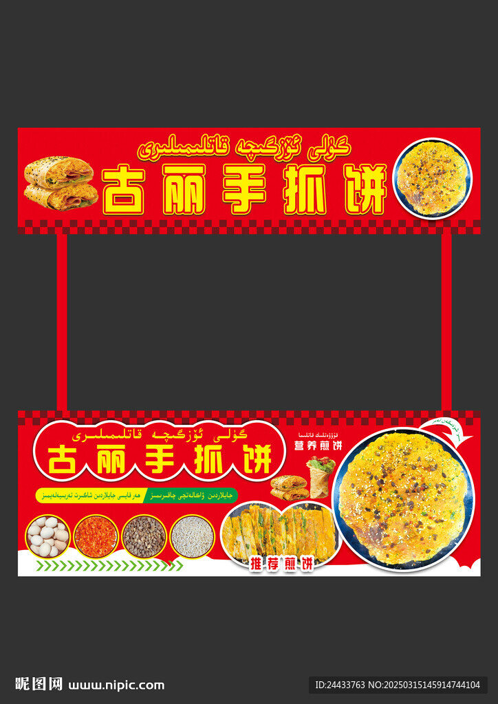 煎饼招牌