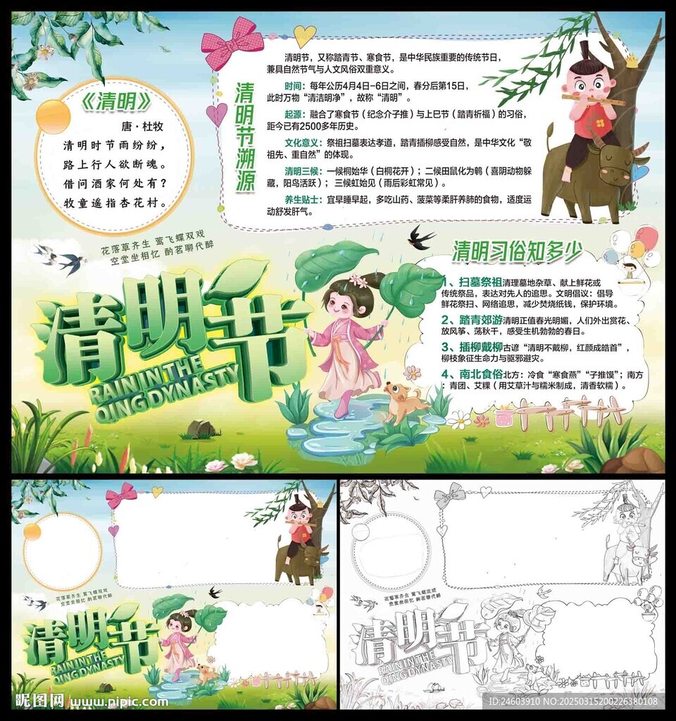 清明节手抄报