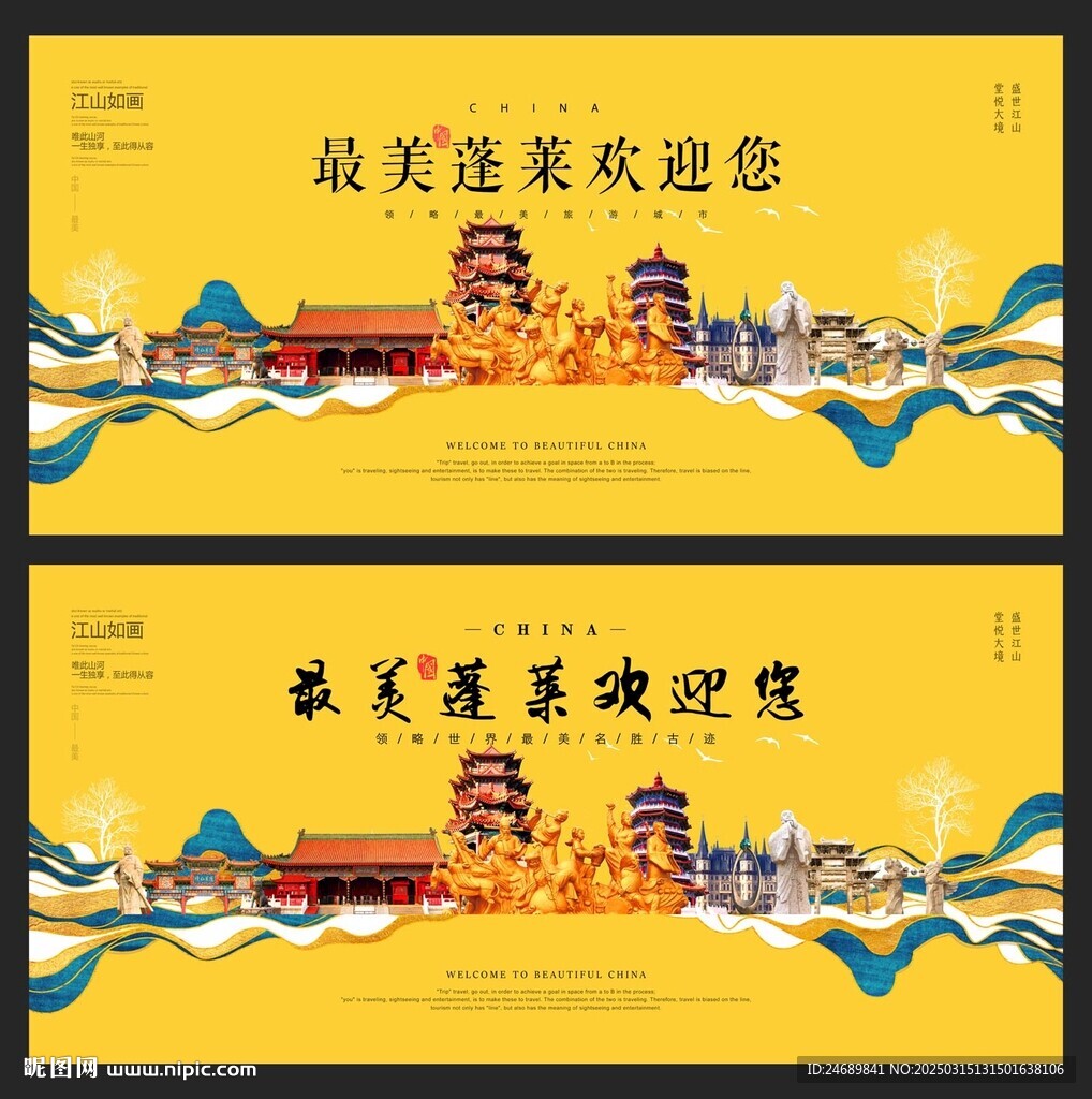 蓬莱