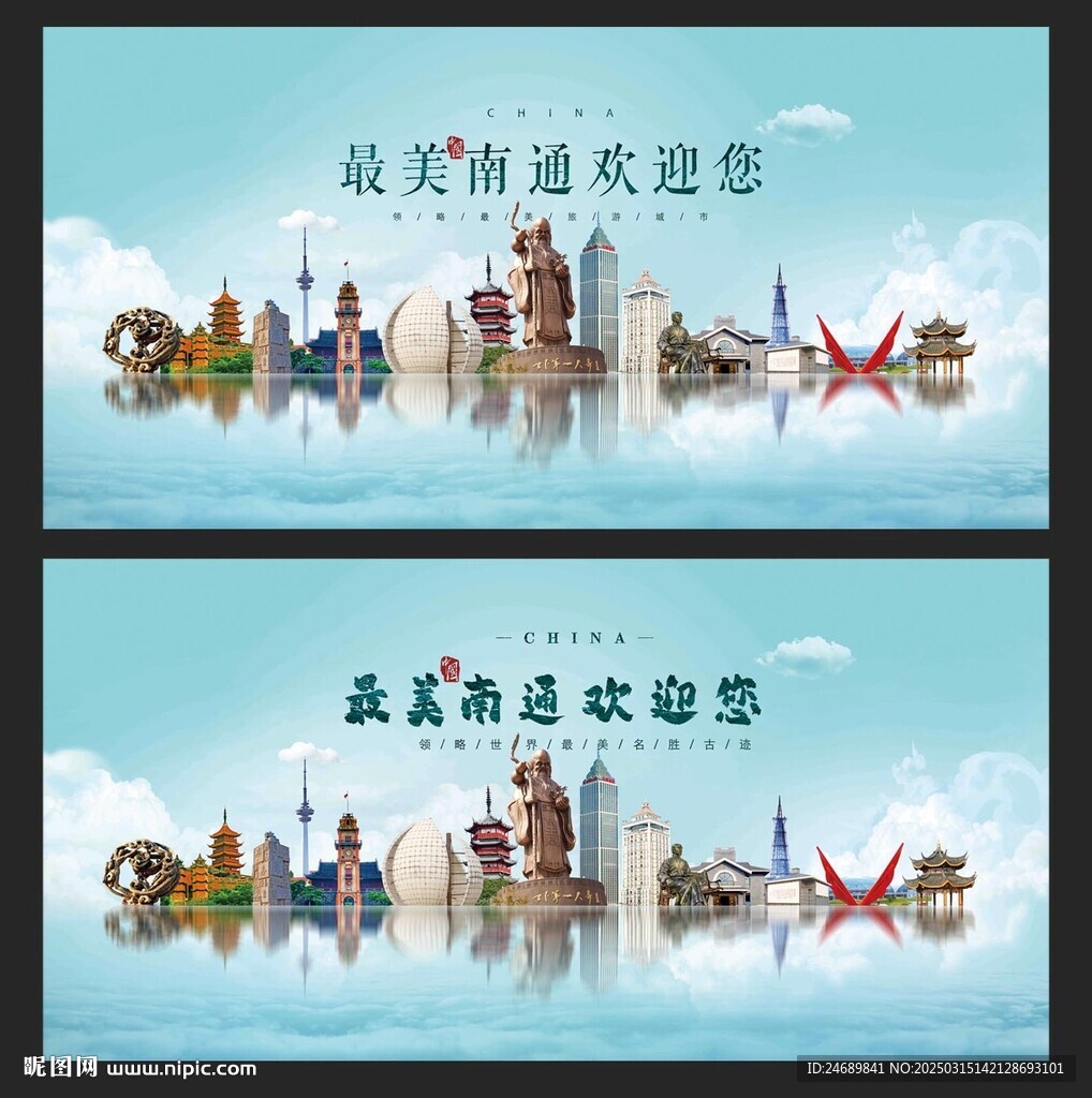 南通