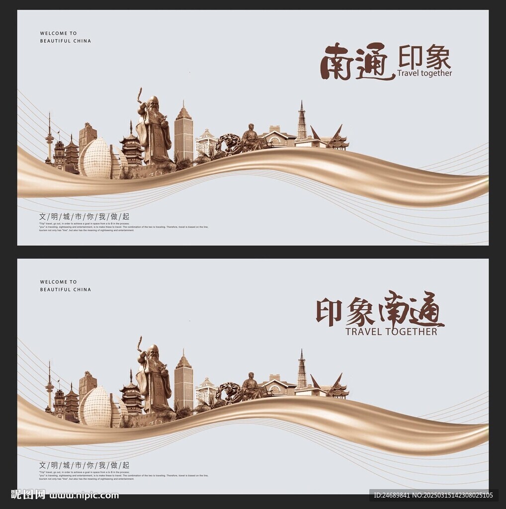 南通