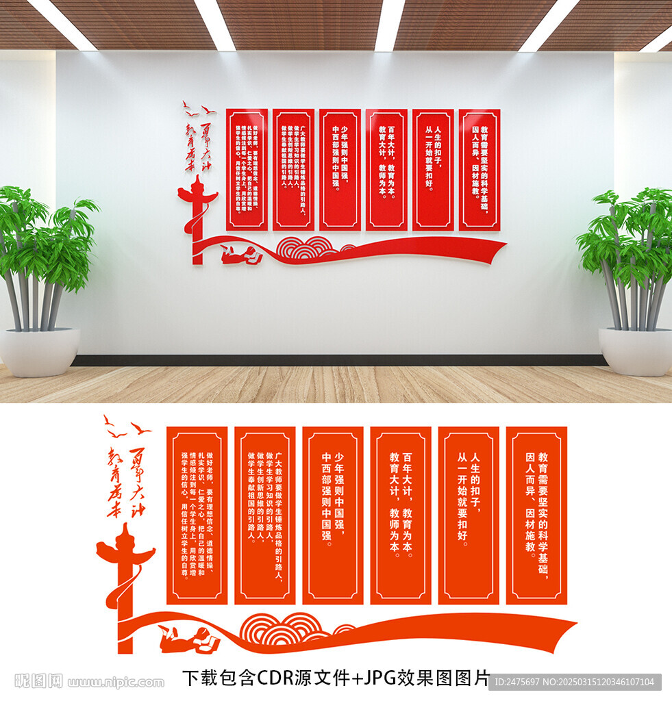 校园文化墙
