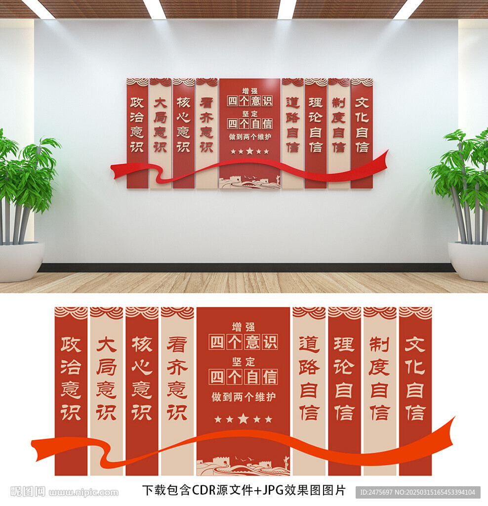 党建文化墙