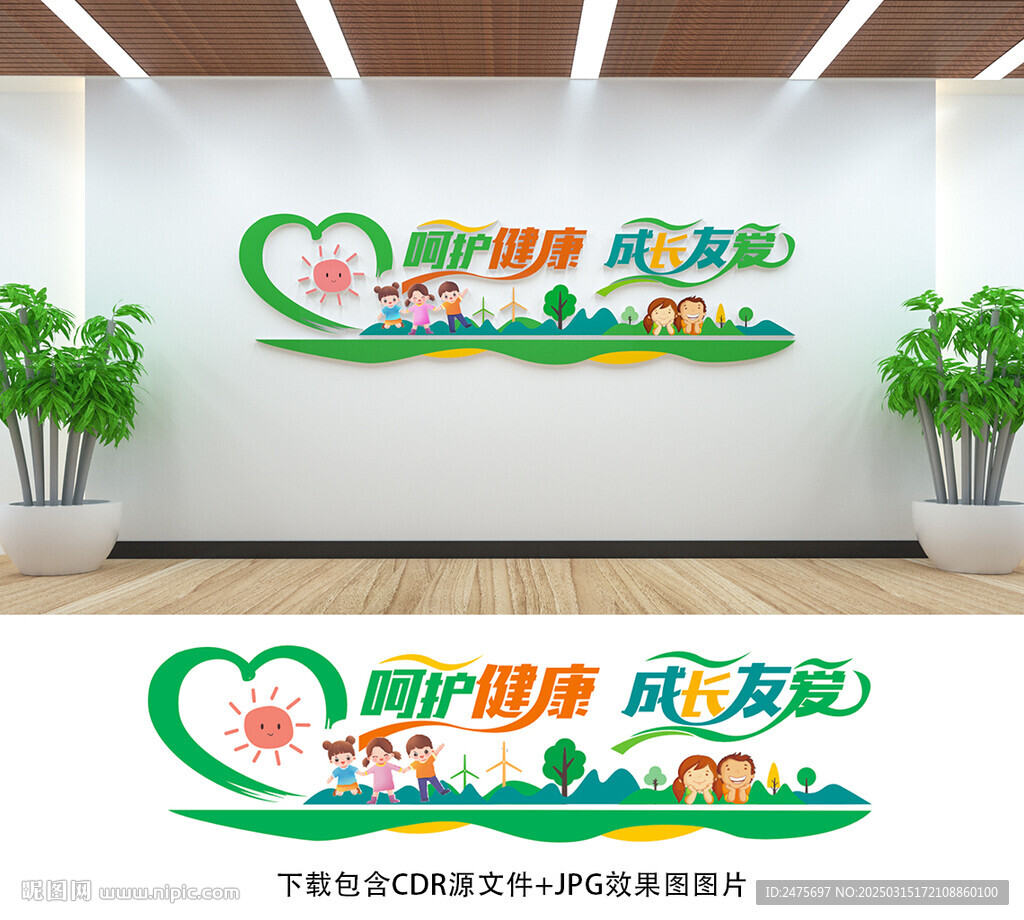 幼儿园文化墙