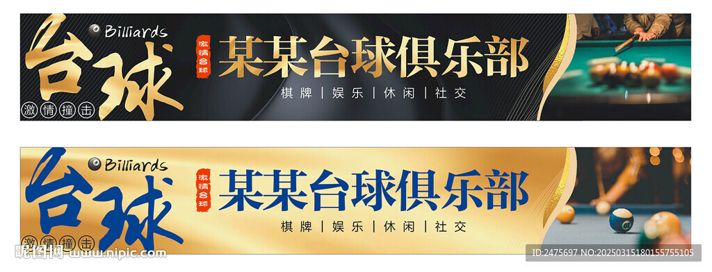 台球门头