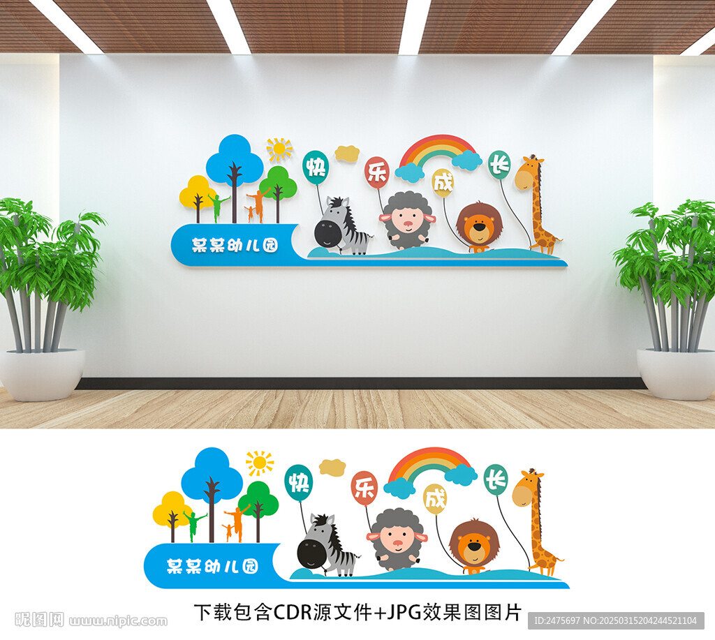 幼儿园文化墙
