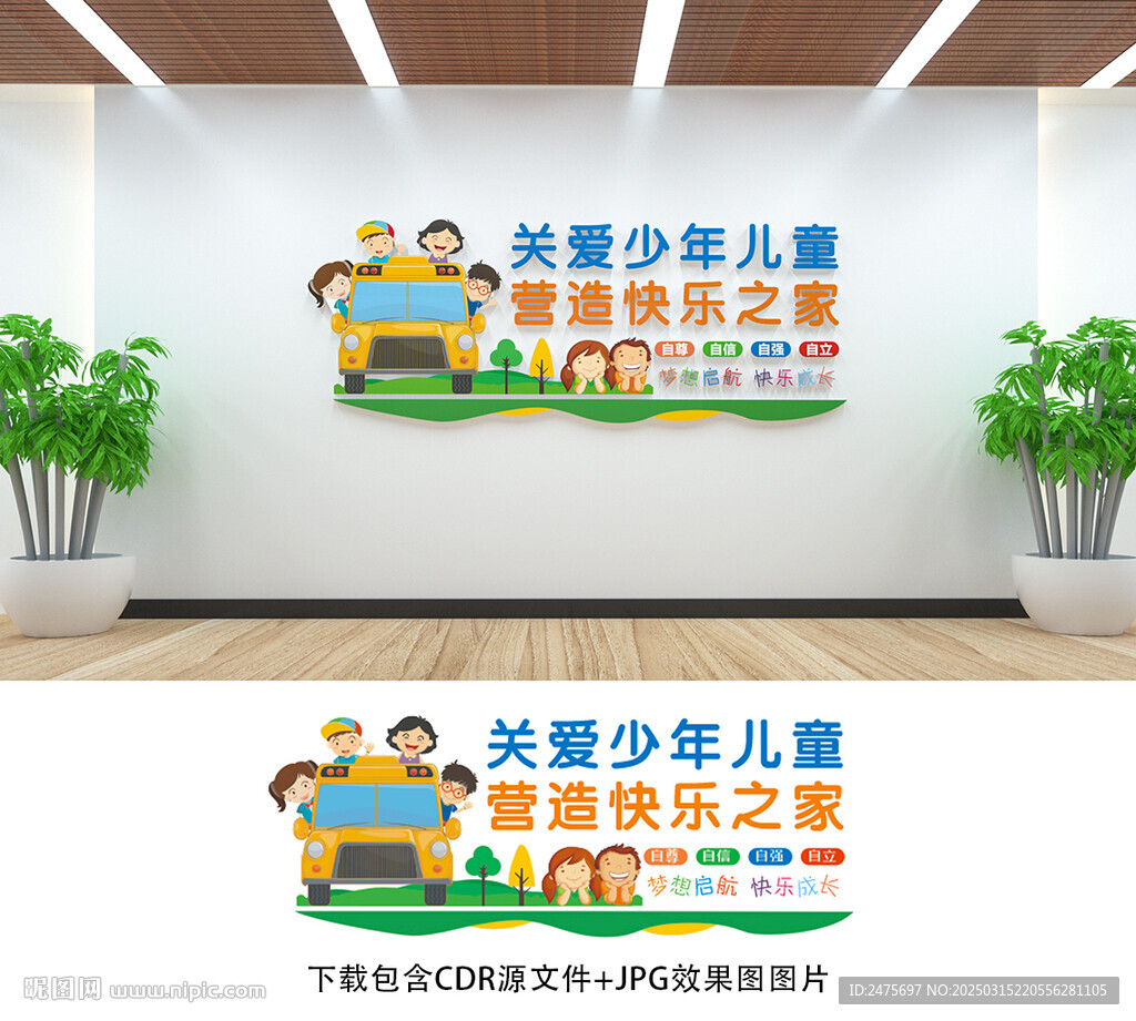 儿童之家