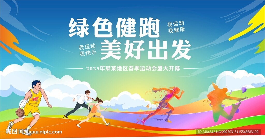 运动会 