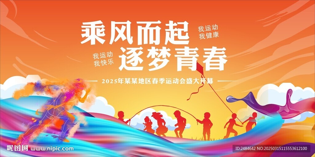 运动会 