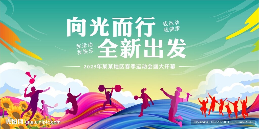 运动会 