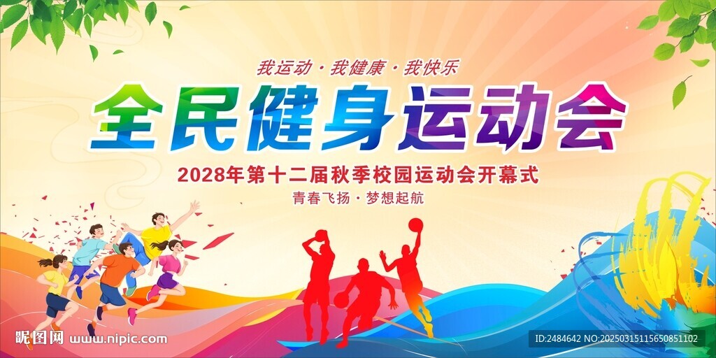 运动会 