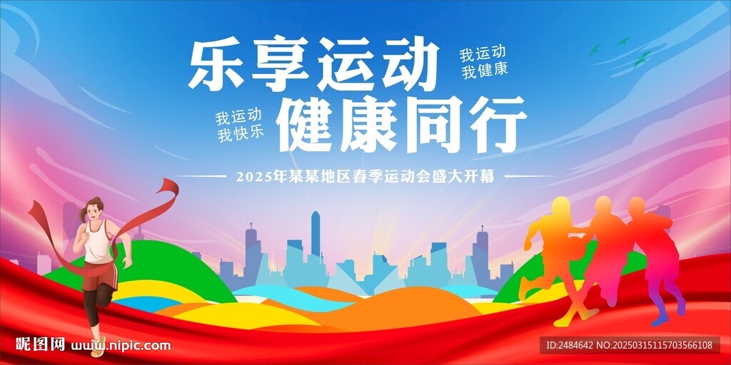 运动会 