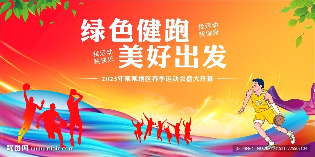运动会 