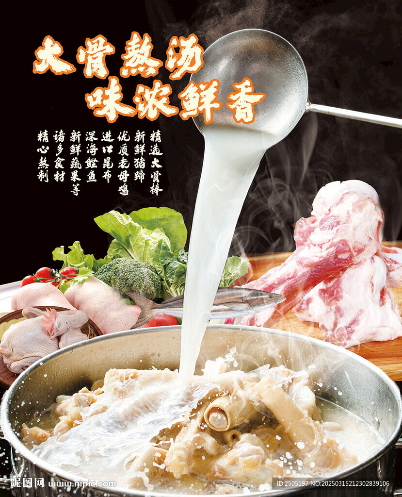 大骨熬汤海报灯箱