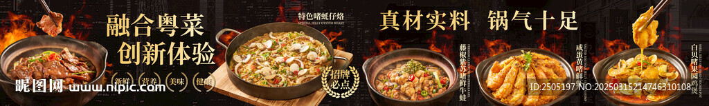 粤菜五连图