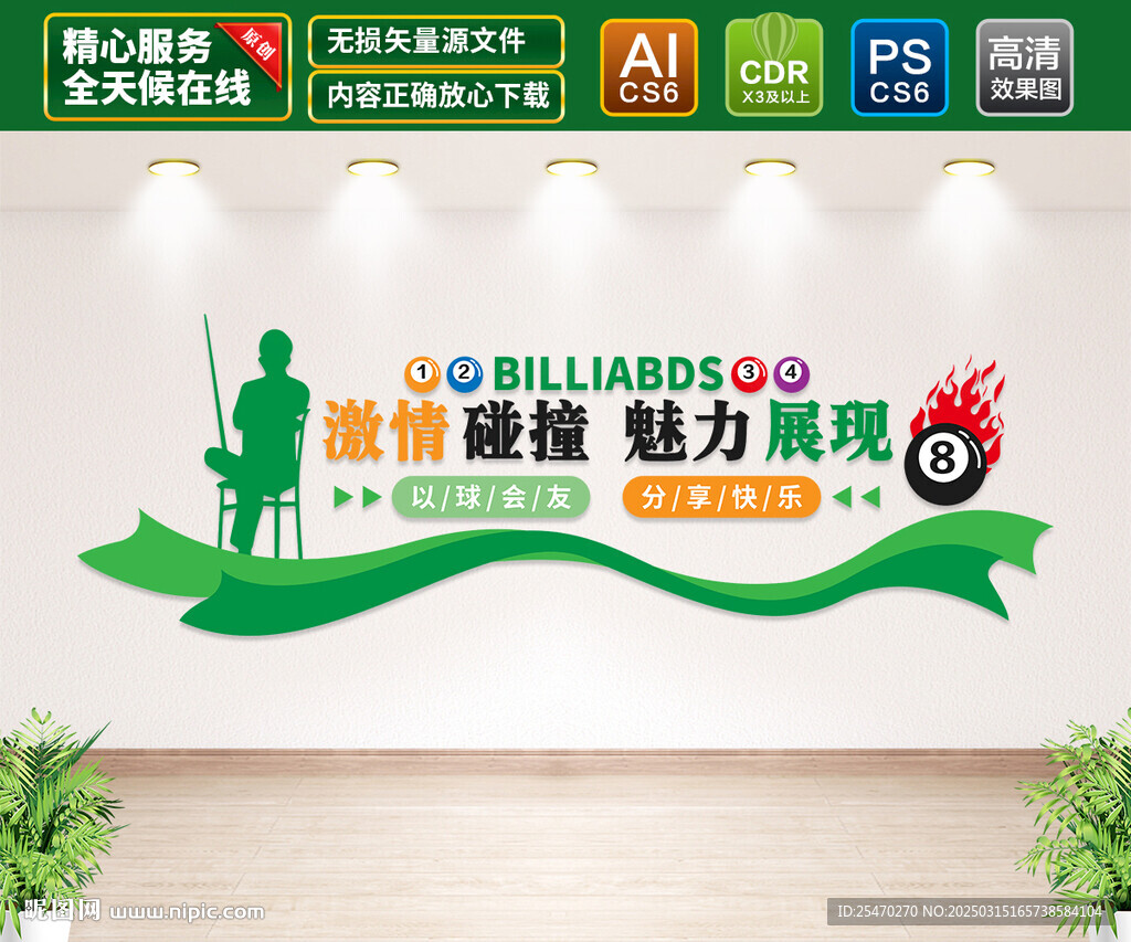 台球室文化墙
