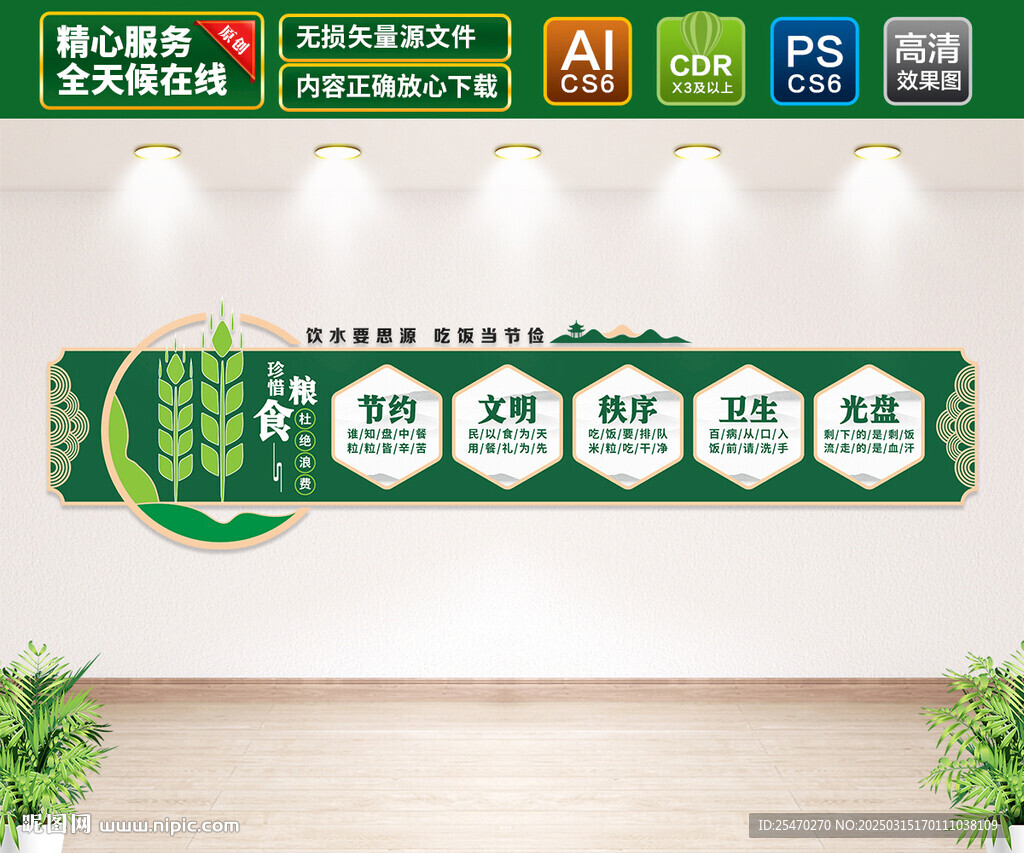 食堂文化墙