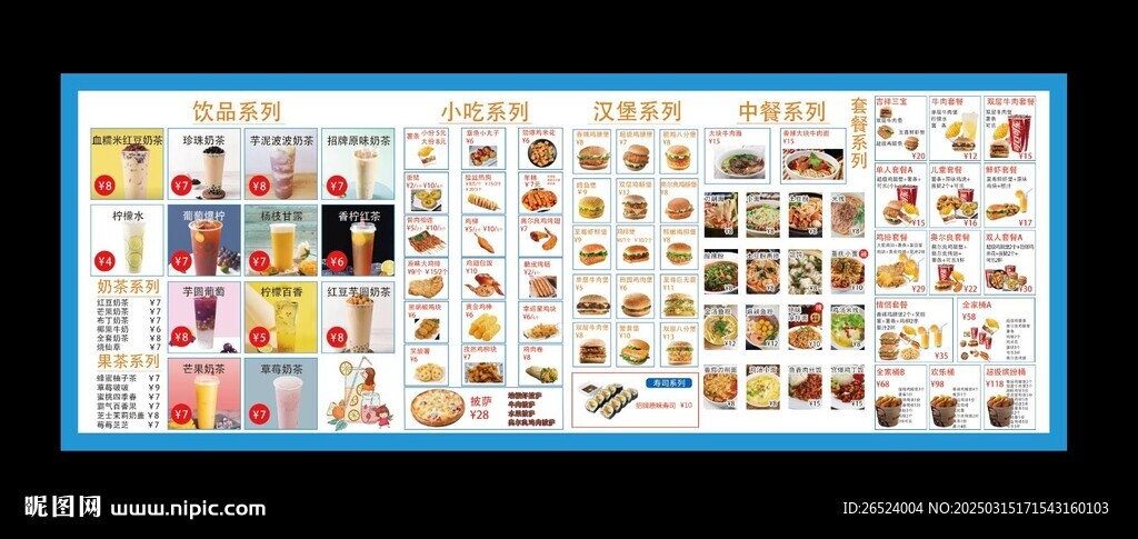 餐饮小吃店菜单