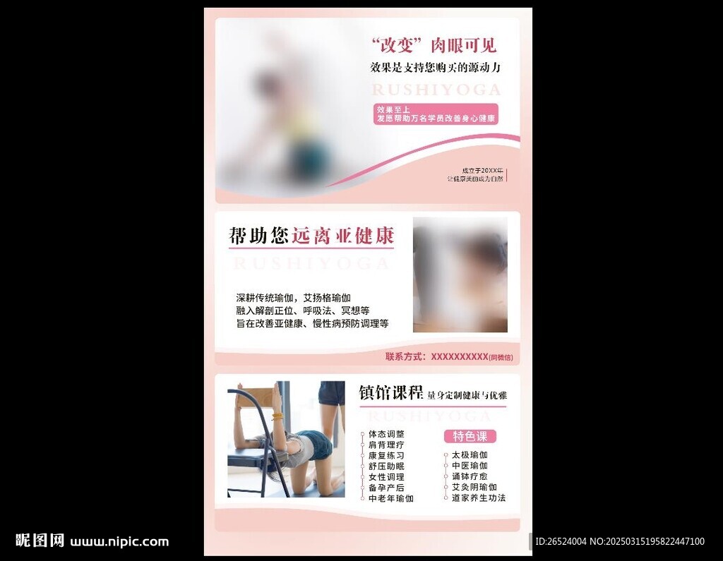 瑜伽馆课程海报