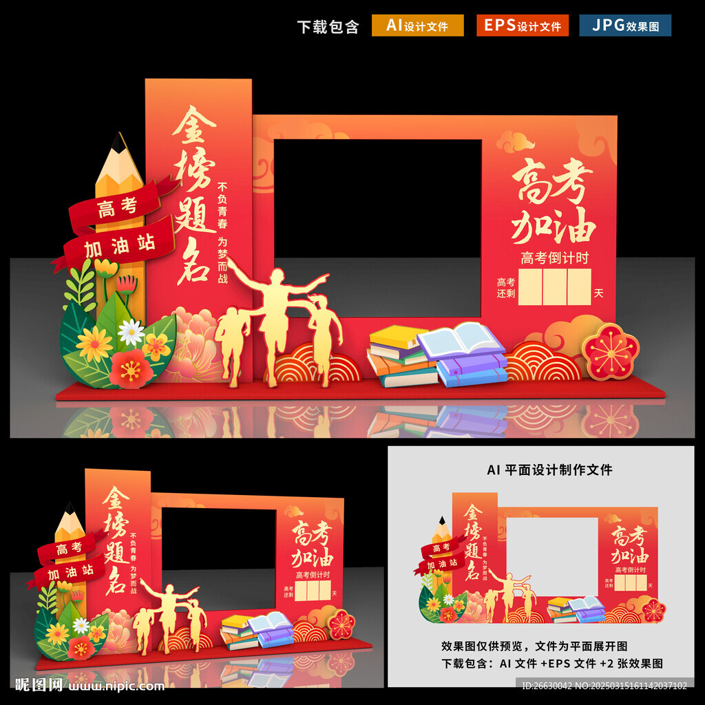 高考拍照框