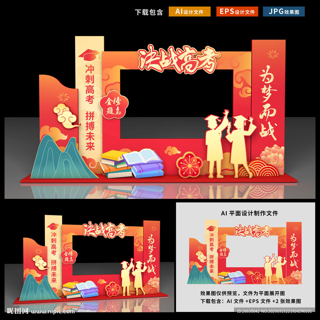 高考拍照框