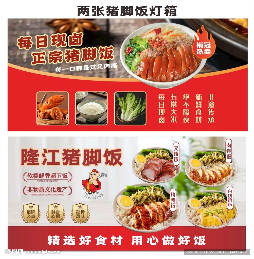 猪脚饭