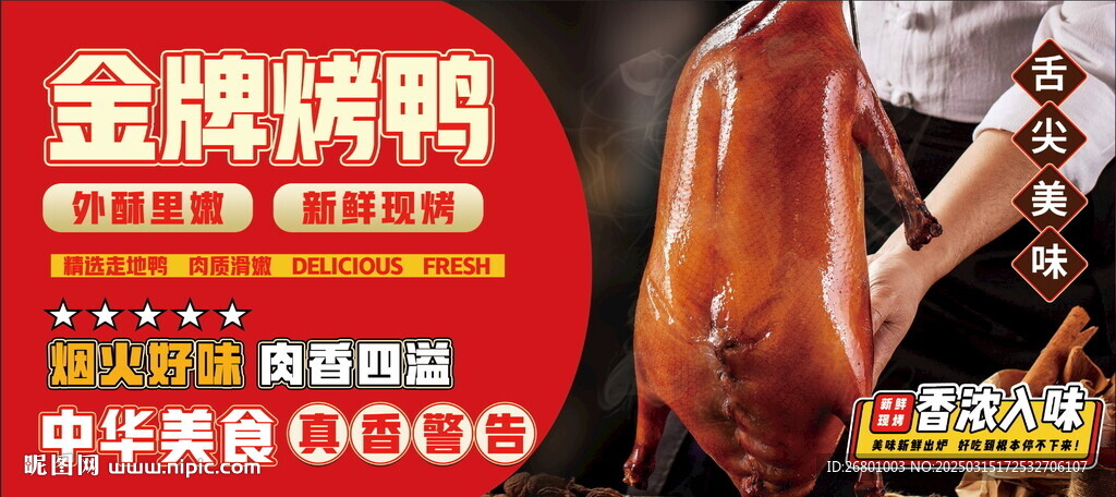金牌烤鸭